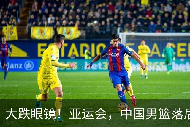 大跌眼镜！亚运会，中国男篮落后日本队19分！特殊的日子真添堵！